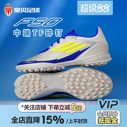 皇贝正品Adidas阿迪达斯F50中端TF碎钉人造草训练足球鞋男IH0919