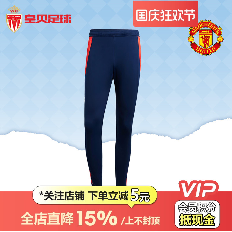 皇贝阿迪达斯Adidas曼联足球运动热身比赛训修身收腿长裤男IT2012