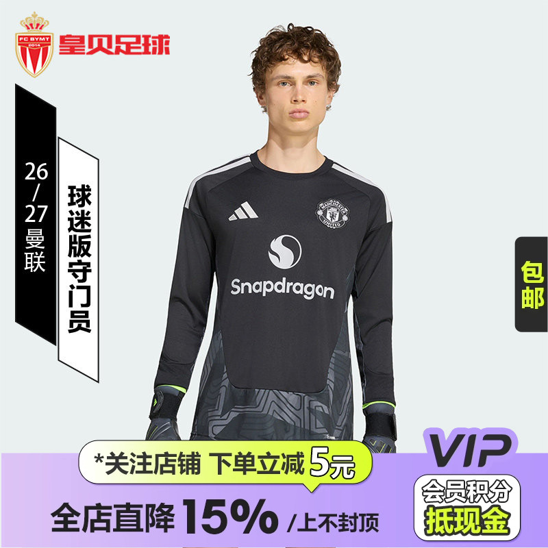 皇贝正品阿迪达斯曼联26-27赛季球迷版守门员长袖足球服男KC4774