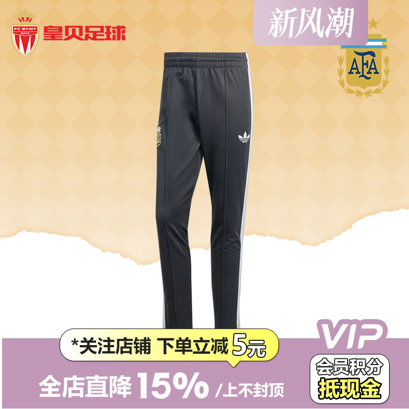 皇贝正品阿迪达斯美洲杯阿根廷比赛训练运动复古收腿长裤男IU2157