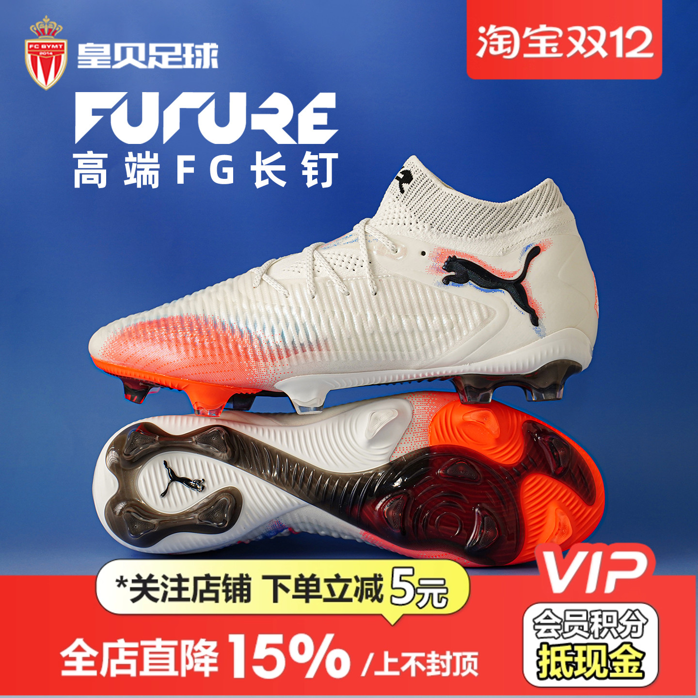 皇贝正品PUMA彪马FUTURE8低帮高端FG长钉真草成人足球鞋108581-01