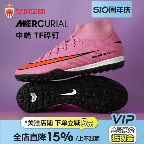 皇贝Nike耐克刺客16高帮中端TF碎钉人造草成人足球鞋男FQ8331-600