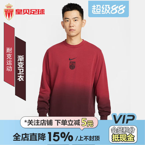 皇贝正品Nike耐克中国男子足球运动休闲渐变套头衫卫衣FJ7265-613