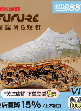 皇贝正品PUMA彪马FUTURE9低帮高端MG短钉人草成人足球鞋108897-04