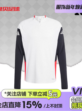 皇贝正品Adidas阿迪达斯足球运动休闲训练半拉链套头衫卫衣JX7074