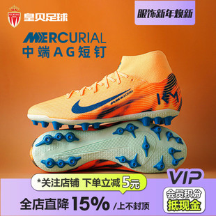 皇贝Nike耐克刺客16姆巴佩高帮中端AG短钉人造草足球鞋 801 FQ8335