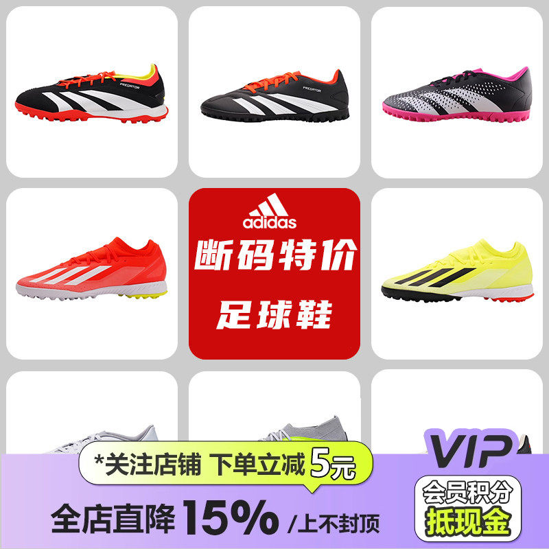 皇贝正品adidas阿迪达斯TF碎钉人造草训练比赛足球鞋断码特价专区