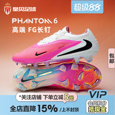皇贝正品Nike耐克世界杯PHANTOM6高端FG长钉真草足球鞋IH1778-900
