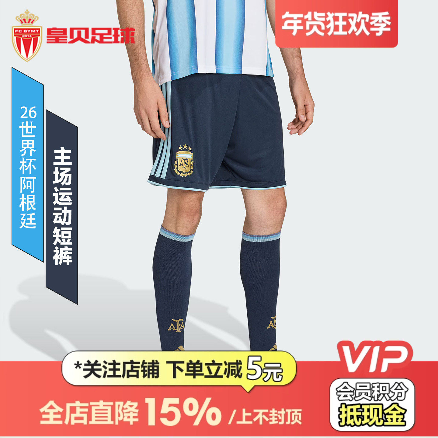 皇贝阿迪达斯2026世界杯阿根廷队足球比赛训练热身运动休闲短裤男