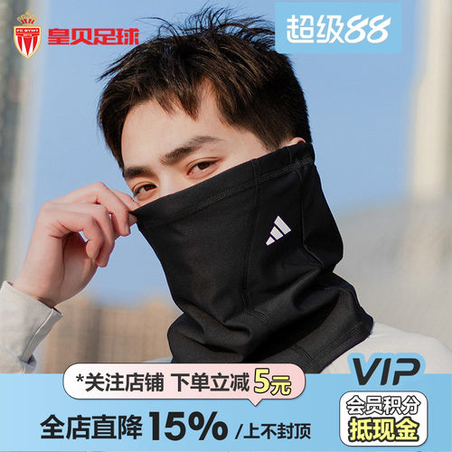 皇贝正品阿迪达斯运动训练男女骑行冬季保暖防风围脖围巾HS9757