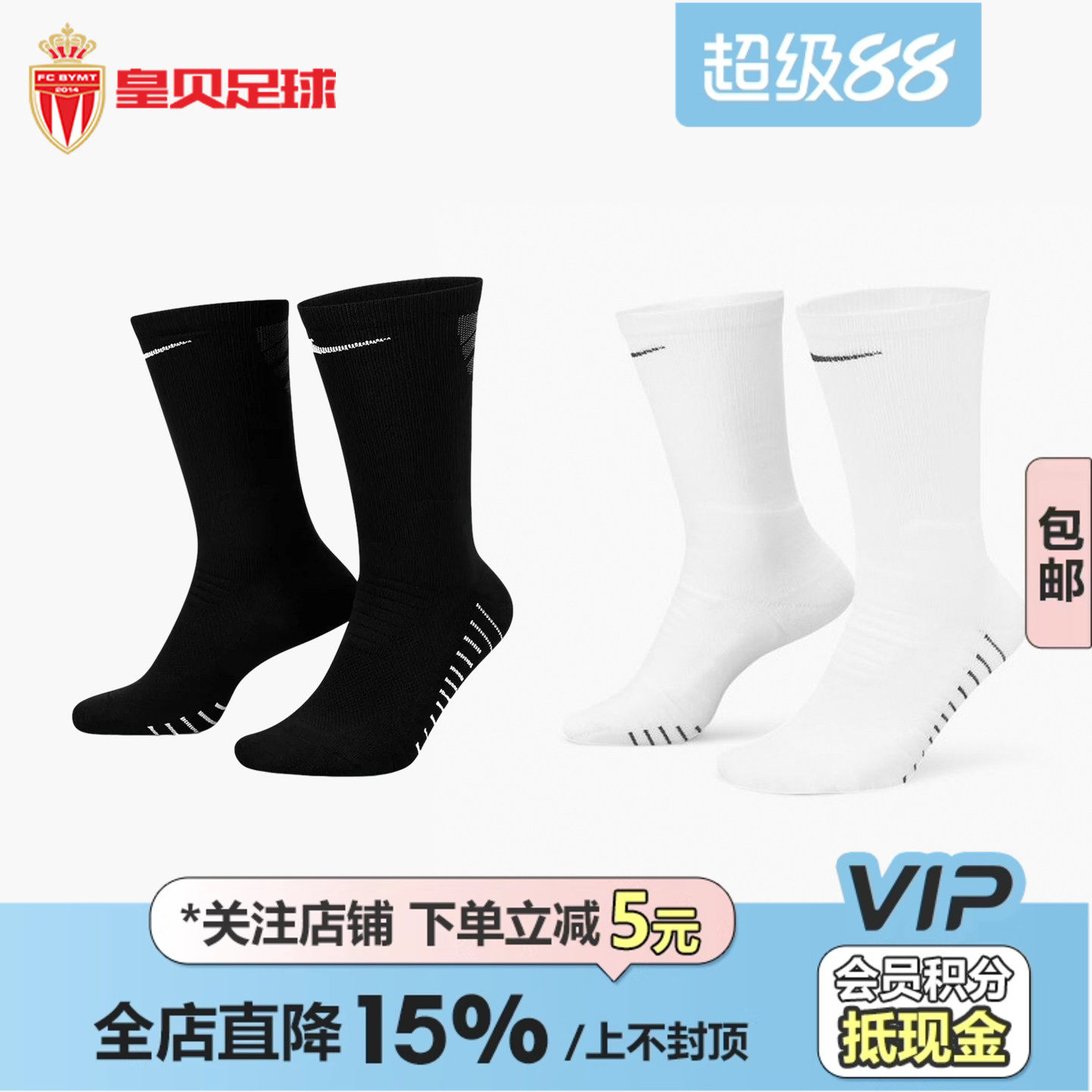 皇贝Nike耐克足球运动训练防滑耐磨毛巾底中筒袜男SX5698-010-100