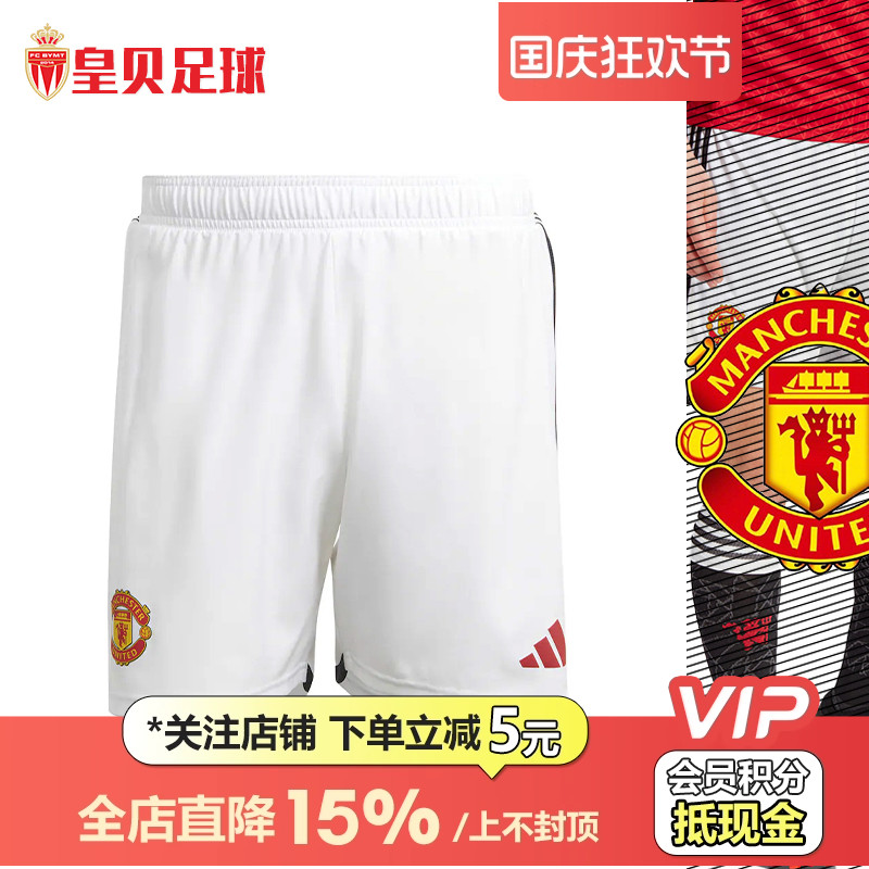 皇贝正品Adidas阿迪达斯23-24曼联球迷版主场足球运动短裤HR3678