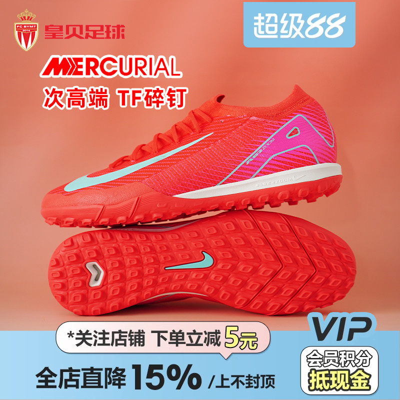 TF人草成人训练足球鞋