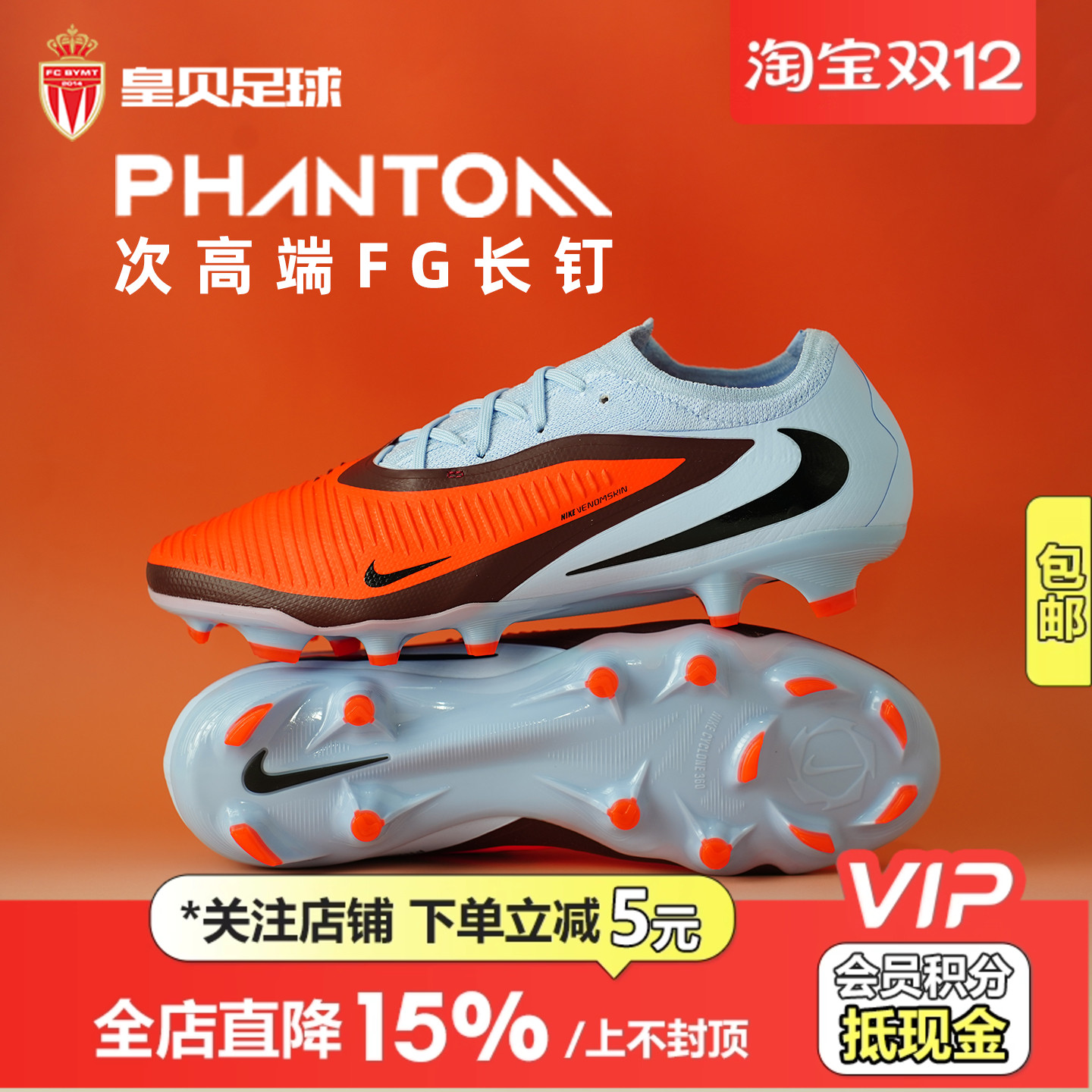 皇贝正品Nike耐克PHANTOM6低帮次高端FG长钉真草足球鞋HJ4122-400