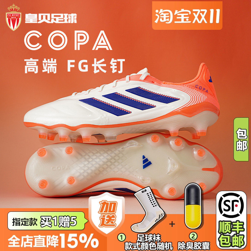 皇贝正品Adidas阿迪达斯COPA PURE3高端FG长钉天然草足球鞋JH8728