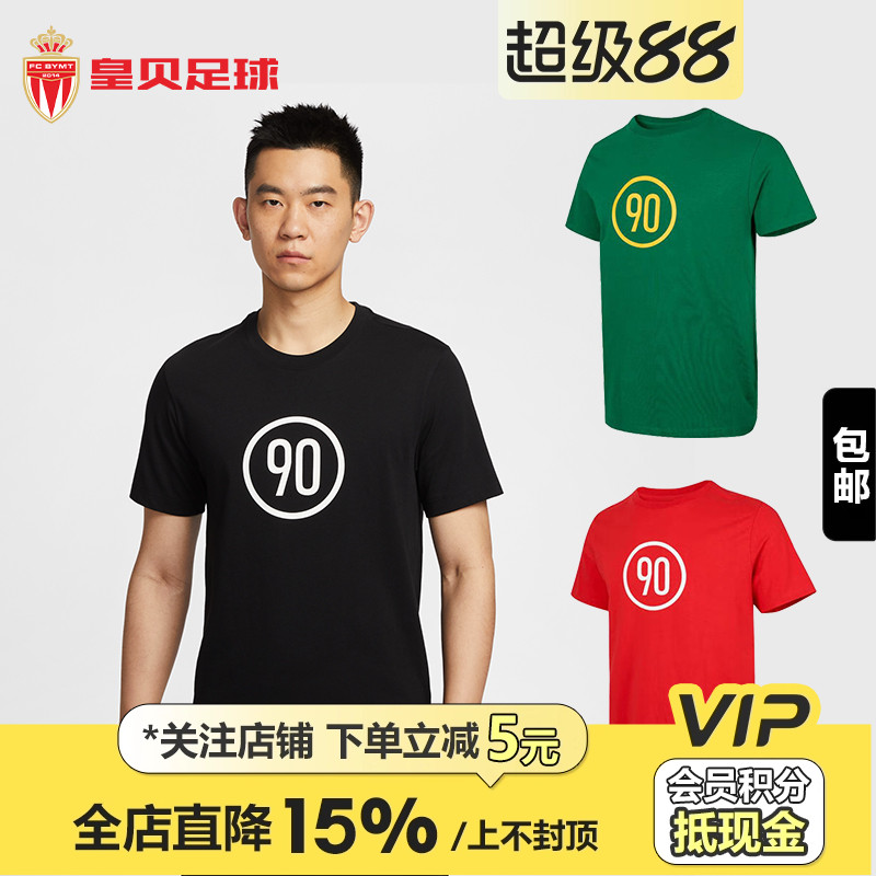 皇贝Nike耐克TOTAL90男足球运动训练透气短袖IB6033-010-302-657