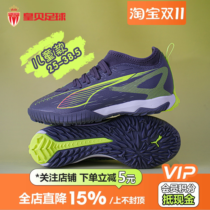 皇贝正品PUMA彪马ULTRA5低帮中端TF碎钉人草儿童足球鞋108352-03