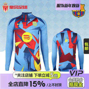 HF9163 套头衫 413 Nike耐克巴塞罗那足球热身训练运动长袖 皇贝正品