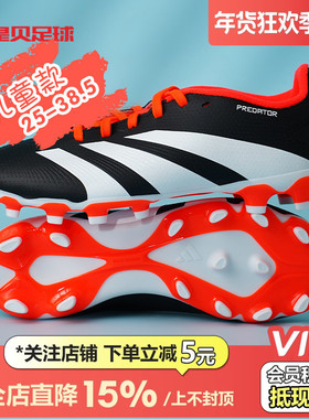 皇贝正品Adidas阿迪达斯猎鹰低帮中端MG短钉人草儿童足球鞋IG5440