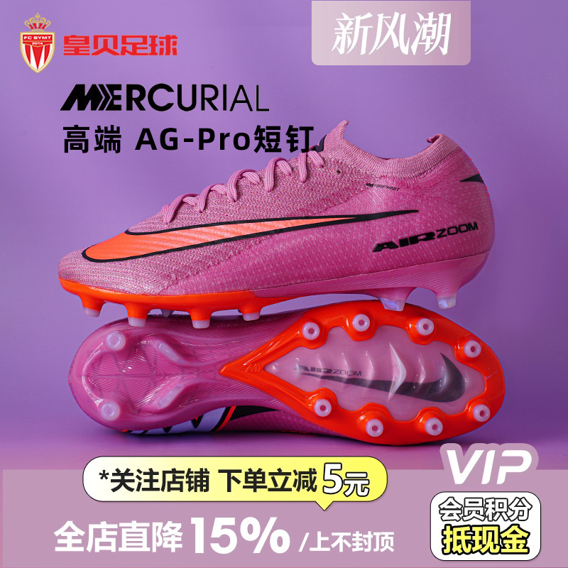 皇贝Nike耐克刺客16低帮高端AG-pro短钉人草成人足球鞋FQ8693-600