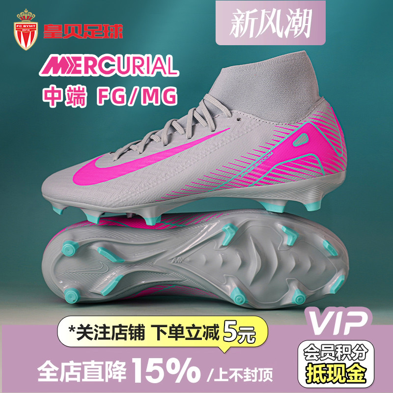 皇贝Nike耐克刺客16高帮中端FG/MG混钉真草成人足球鞋FQ1456-301