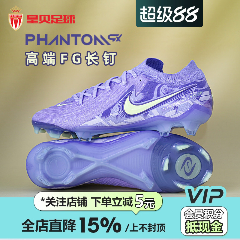 皇贝正品Nike耐克PHANTOM GX2高端FG长钉天然草足球鞋HF1597-500