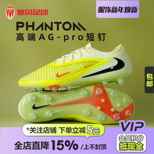 HQ2335 pro短钉人草足球鞋 800 6低帮高端AG 皇贝Nike耐克PHANTOM