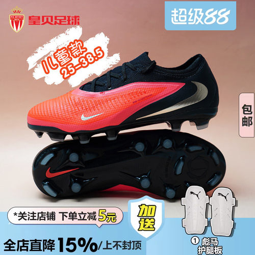 皇贝正品耐克PHANTOM 6次高端FG/MG混钉真草儿童足球鞋HM9204-600