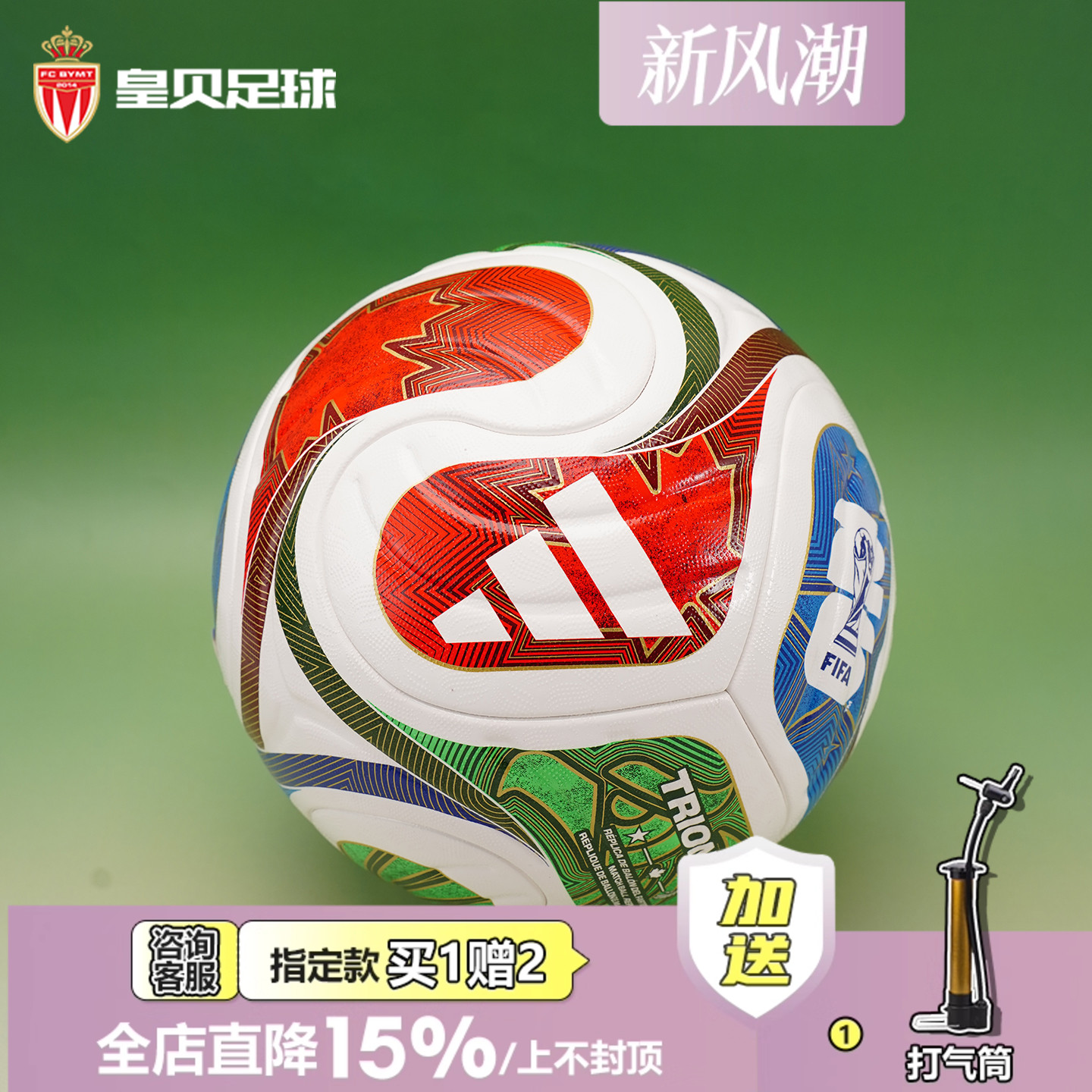 皇贝阿迪达斯三重浪2026世界杯FIFA官方认证热粘合5号足球JD8031