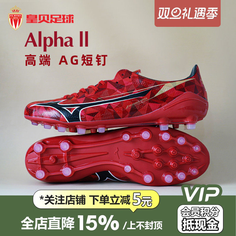 皇贝美津浓阿尔法α2低帮高端AG短钉人造草成人足球鞋P1GA256360