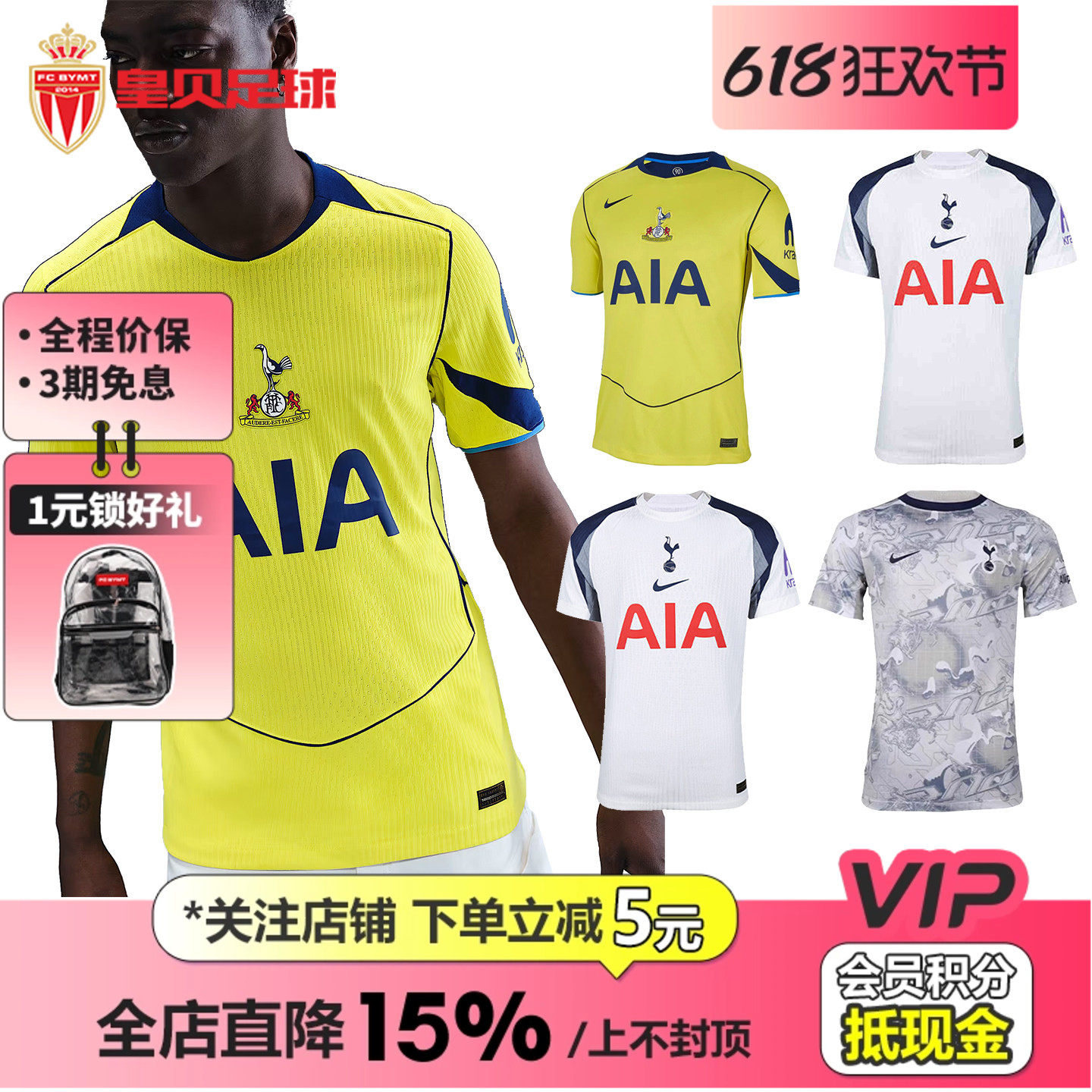 皇贝正品Nike耐克托特纳姆热刺球迷版球员版热身训练球衣足球服