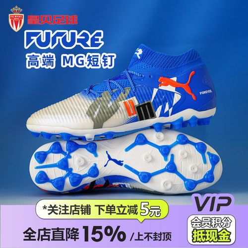 皇贝正品PUMA彪马FUTURE8高端MG短钉人草成人训练足球鞋108422-01