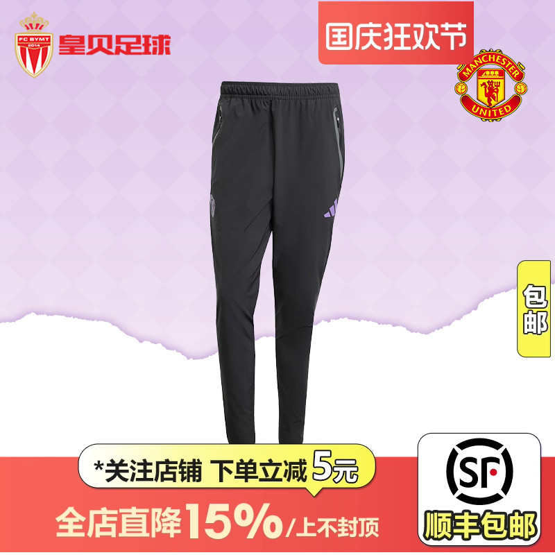 皇贝正品Adidas阿迪达斯曼联足球训练休闲梭织束脚运动长裤JV5352