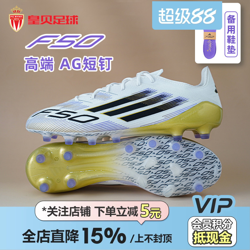 足球鞋阿迪F50AG短钉人草低帮