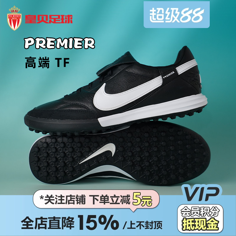 皇贝Nike耐克PREMIER 3低帮TF碎钉牛皮人草成人足球鞋HM0283-001