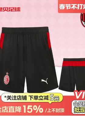 皇贝正品PUMA彪马AC米兰25-26赛季足球运动训练透气短裤779987-04