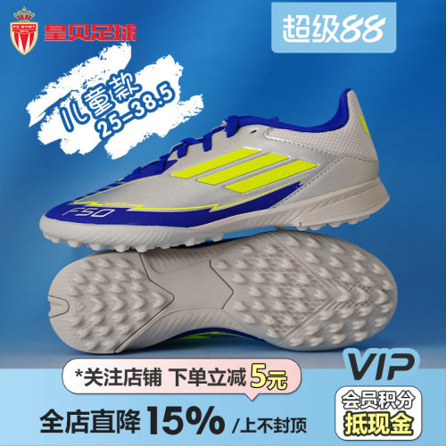 皇贝正品Adidas阿迪达斯F50中端TF碎钉人草儿童训练足球鞋IH0925