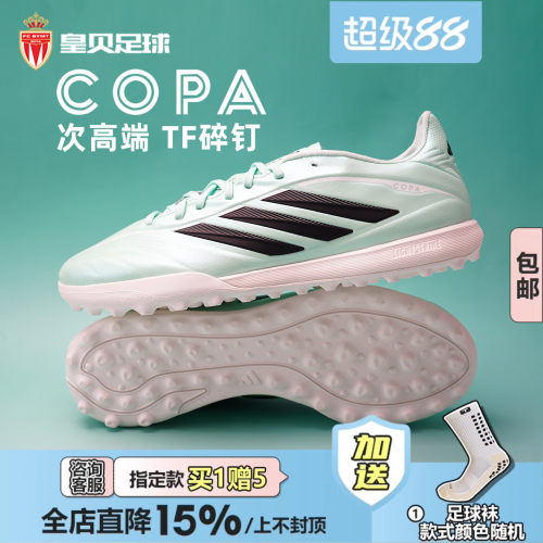 皇贝Adidas阿迪达斯COPA PURE4次高端TF碎钉人草成人足球鞋KI0629