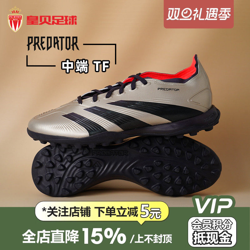 皇贝正品Adidas阿迪达斯猎鹰中端TF碎钉人草成人训练足球鞋IF6376