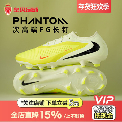 皇贝正品Nike耐克PHANTOM6次高端FG长钉天然草足球鞋男HJ4122-800