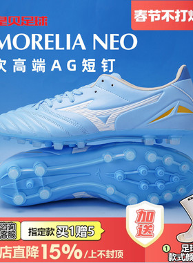 皇贝正品美津浓莫雷拉NEO4次高端AG短钉人草成人足球鞋P1GA263525