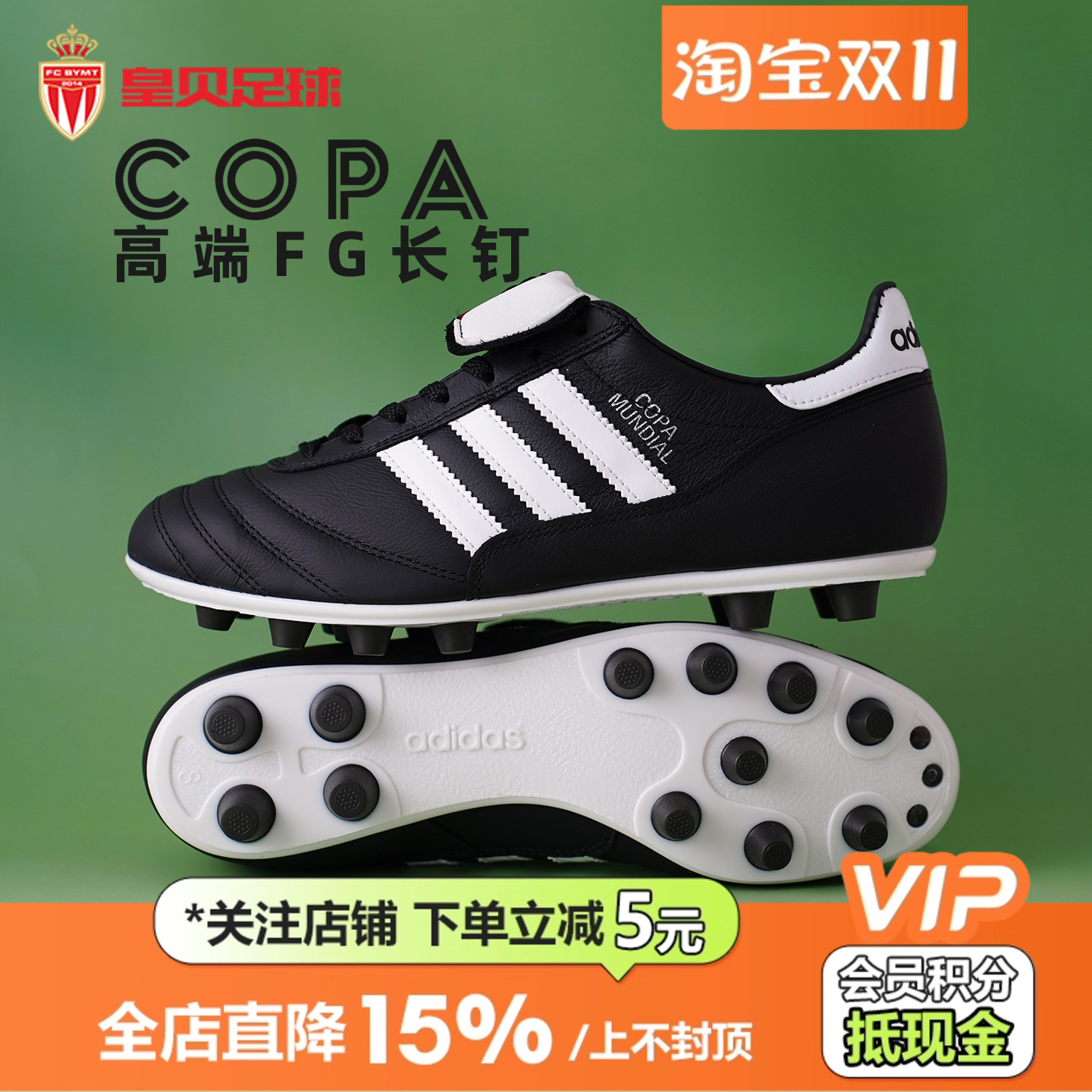 皇贝正品Adidas阿迪达斯COPA MUNDIAL长钉FG天然草足球鞋男JP6693