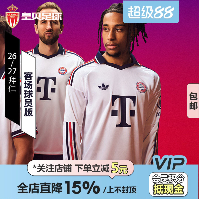 皇贝正品Adidas阿迪达斯拜仁26-27赛季客场球员版长袖球衣KE8583图片