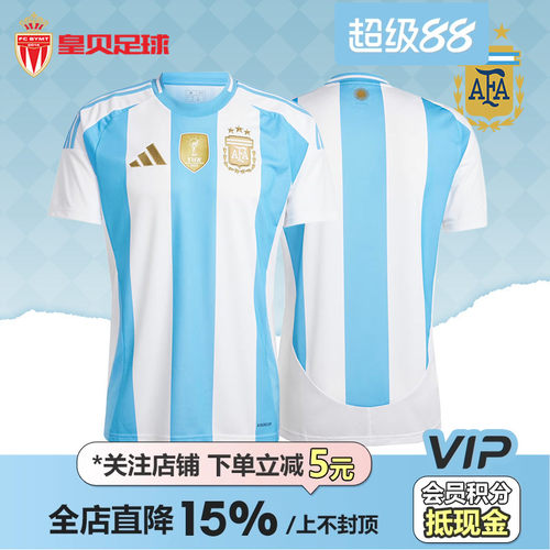 阿迪达斯阿根廷球衣2024美洲杯