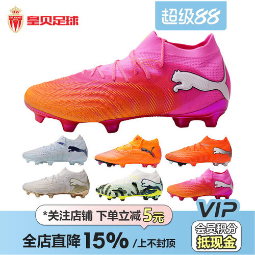 皇贝正品PUMA彪马FUTURE系列低帮高端FG长钉天然草成人训练足球鞋