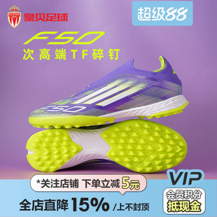 皇贝正品Adidas阿迪达斯F50次高端无鞋带TF碎钉人草足球鞋JR9330