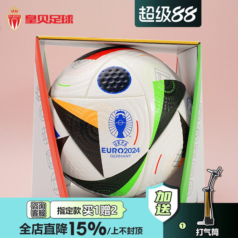 皇贝Adidas阿迪达斯2024欧洲杯比赛高端用球热粘合5号足球IQ3682
