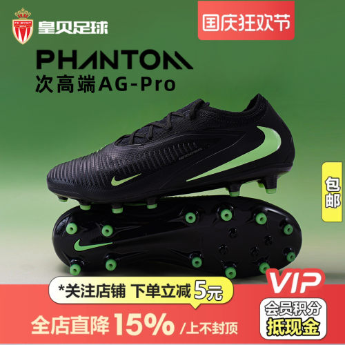皇贝正品Nike耐克PHANTOM6次高端AG-Pro短钉人草足球鞋HQ2317-001