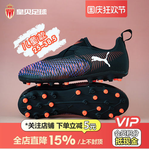 皇贝PUMA彪马FUTURE8中端MG短钉人造草无鞋带儿童足球鞋108390-01