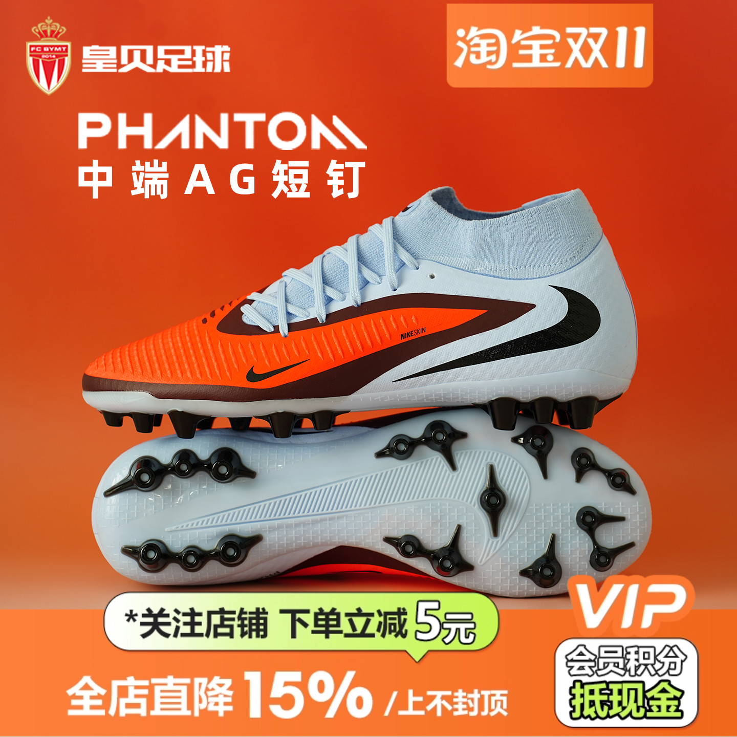 皇贝正品Nike耐克PHANTOM6高帮中端AG短钉人造草足球鞋HQ2281-400